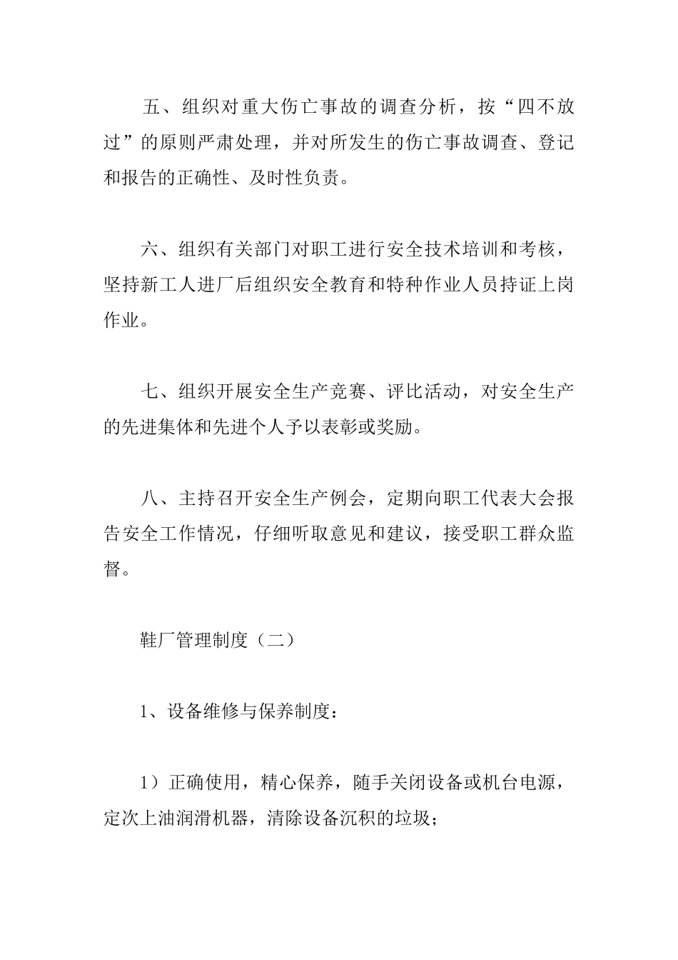 鞋厂管理制度_第2页
