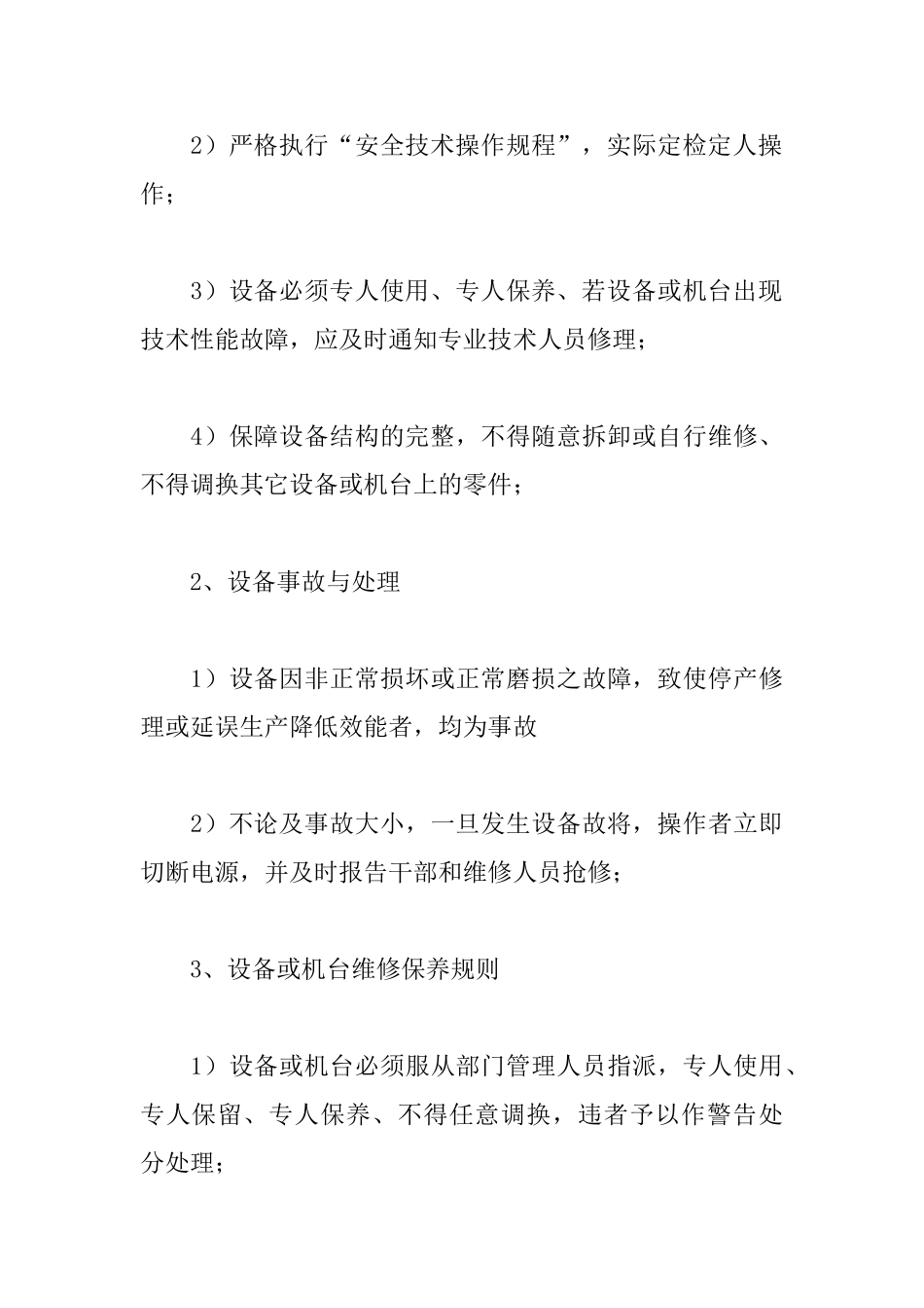 鞋厂管理制度_第3页