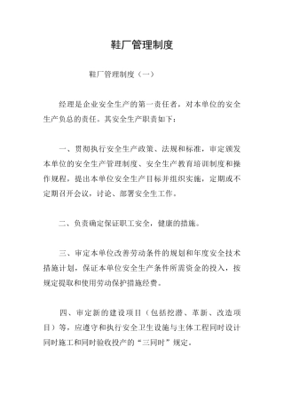 鞋厂管理制度