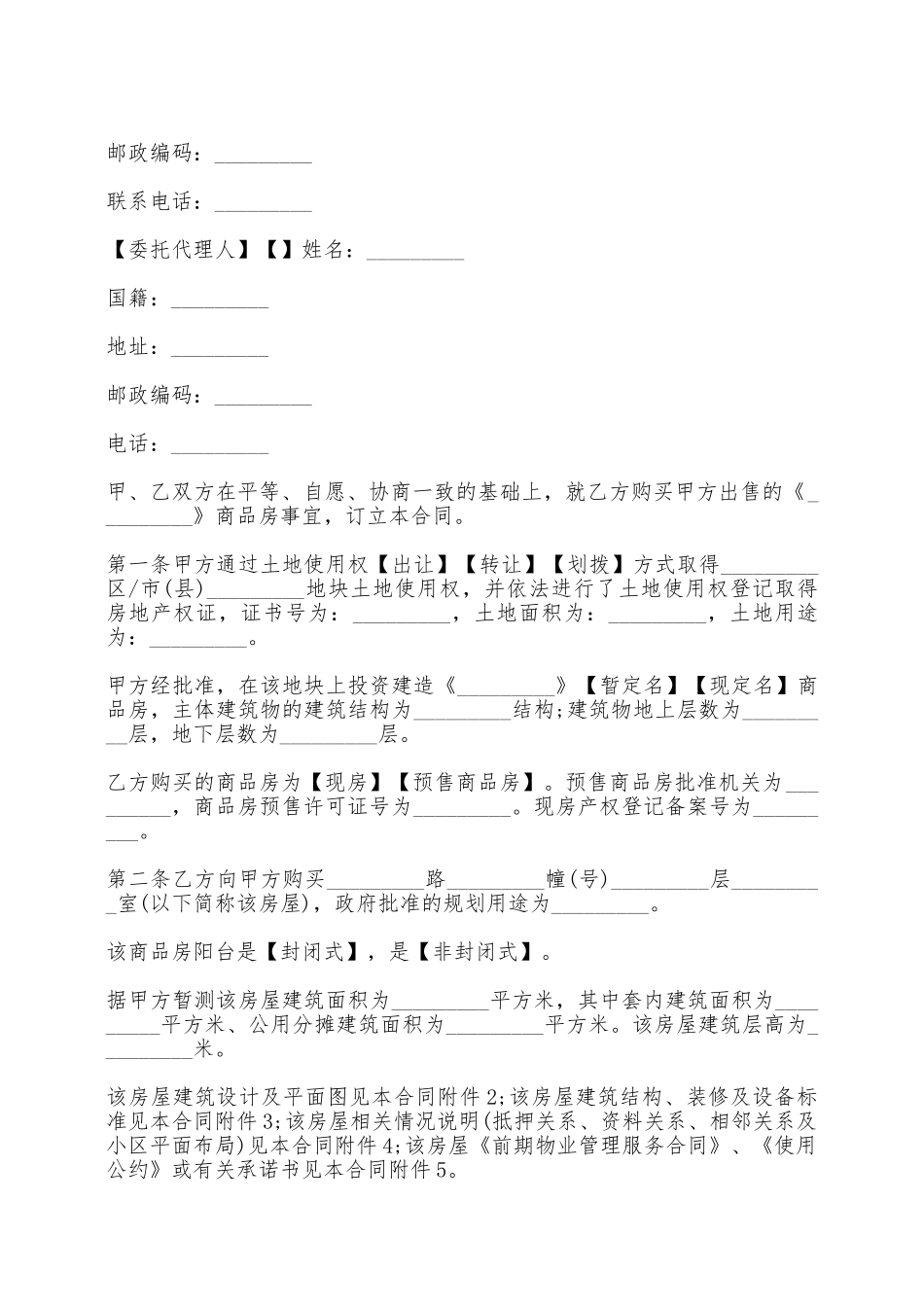 青岛市商品房购买合同——范本_第2页