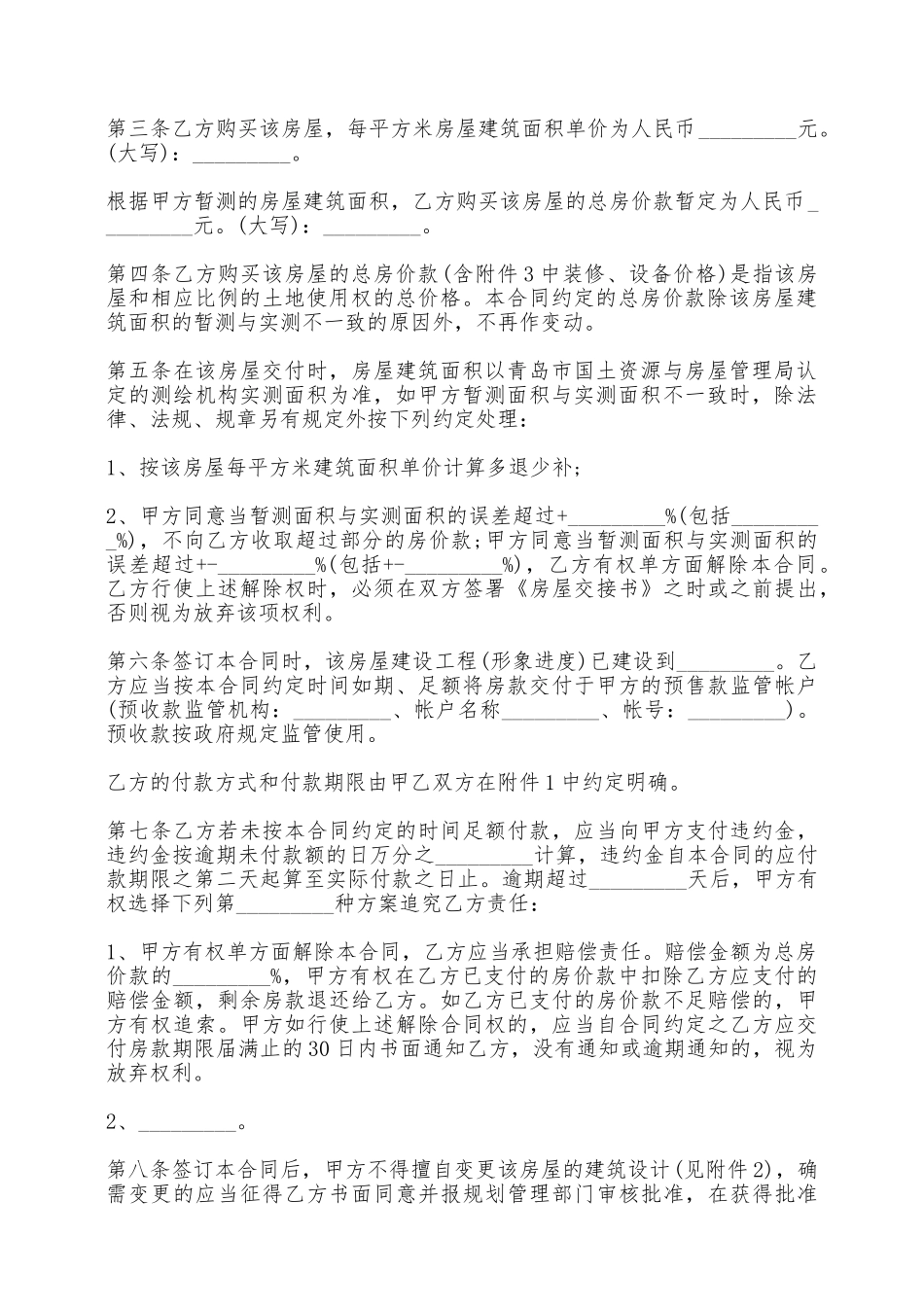 青岛市商品房购买合同——范本_第3页