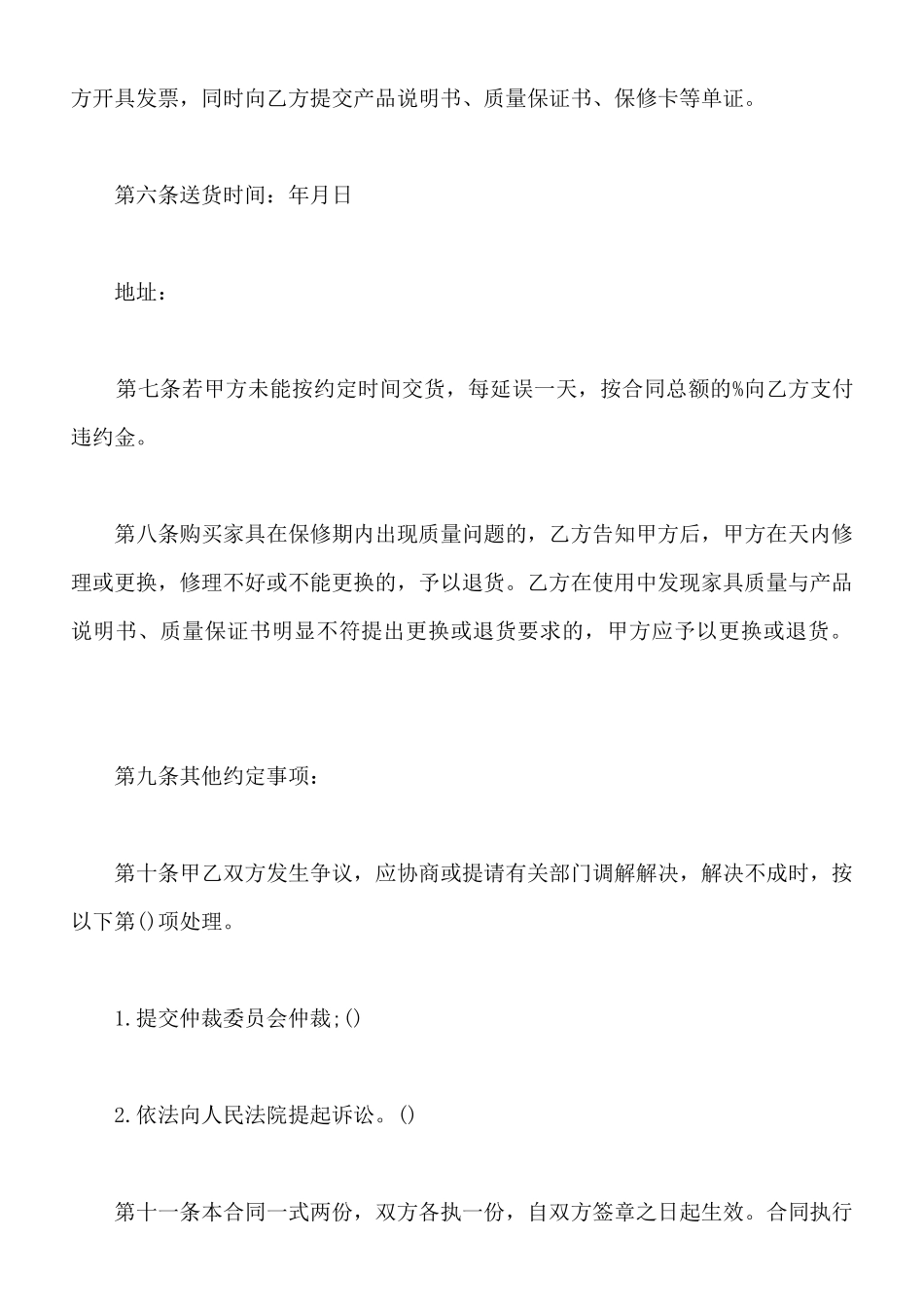 青岛市家具购买合同样书_第2页