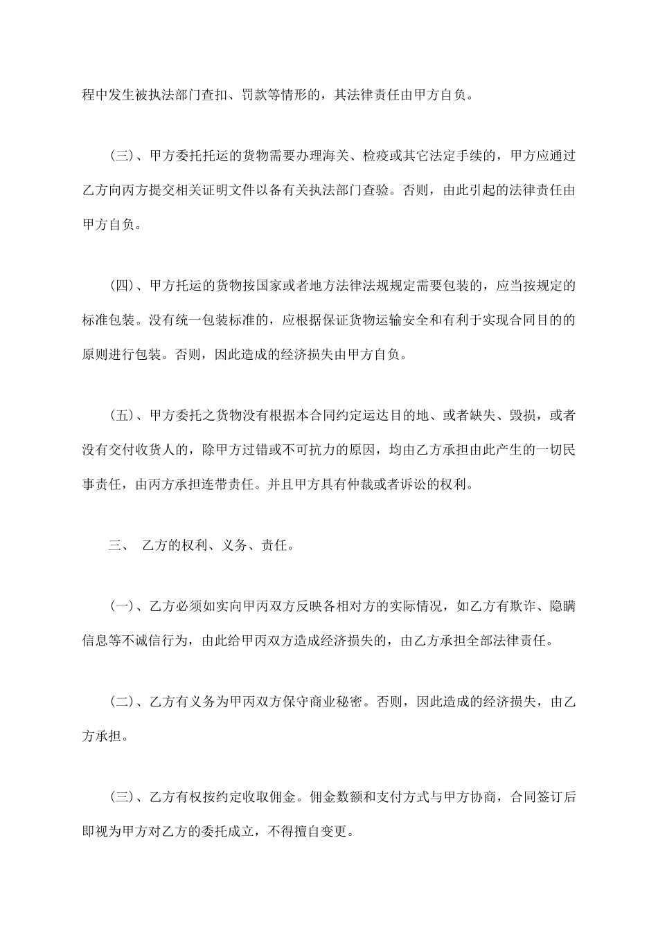 青岛市公路委托配载货物运输合同书_第3页