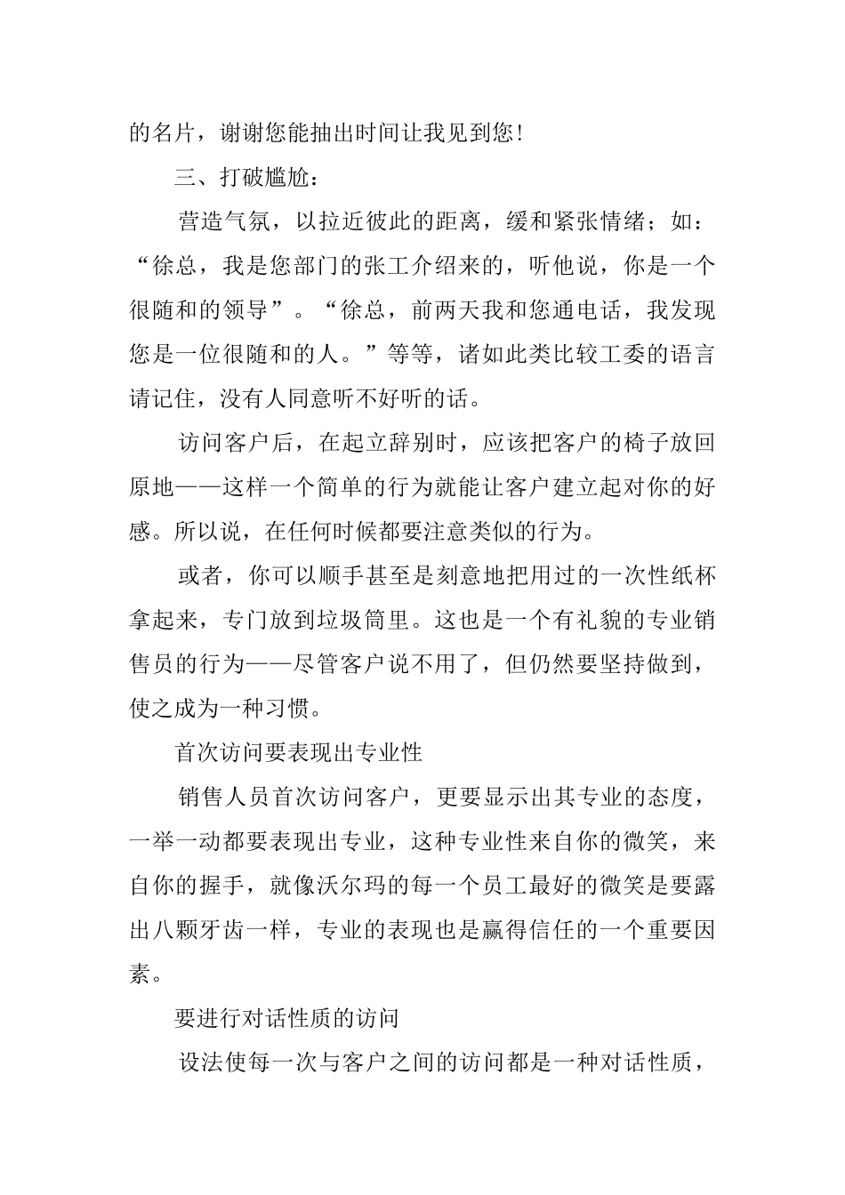 首次拜访客户的礼仪_第2页