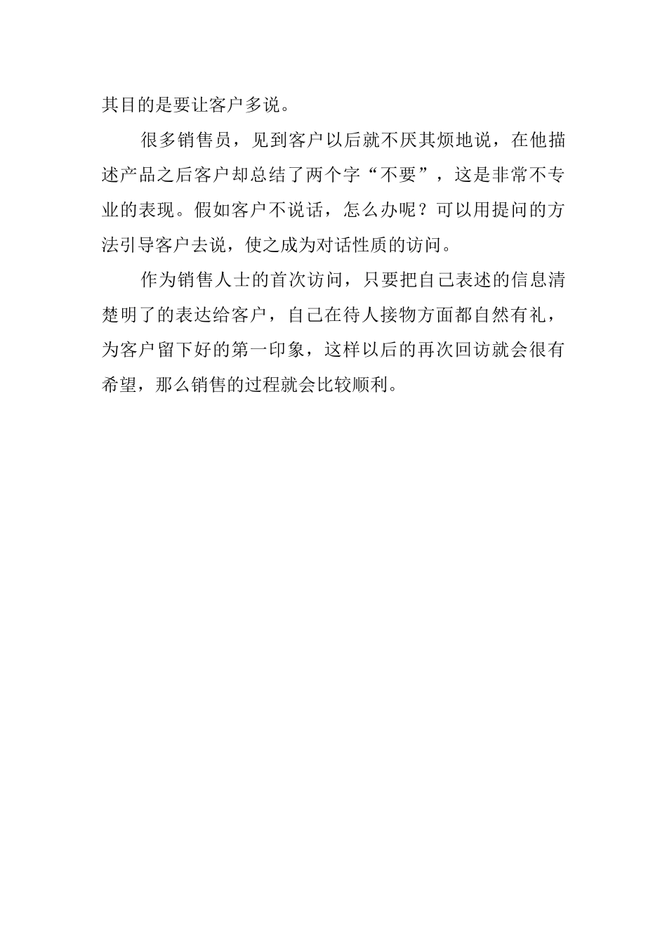 首次拜访客户的礼仪_第3页