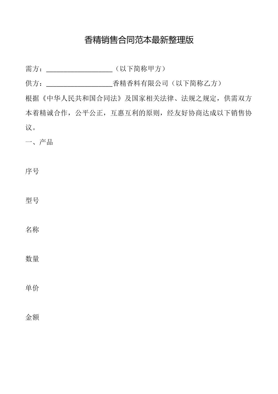 香精销售合同范本最新整理版_第1页