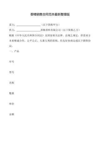 香精销售合同范本最新整理版