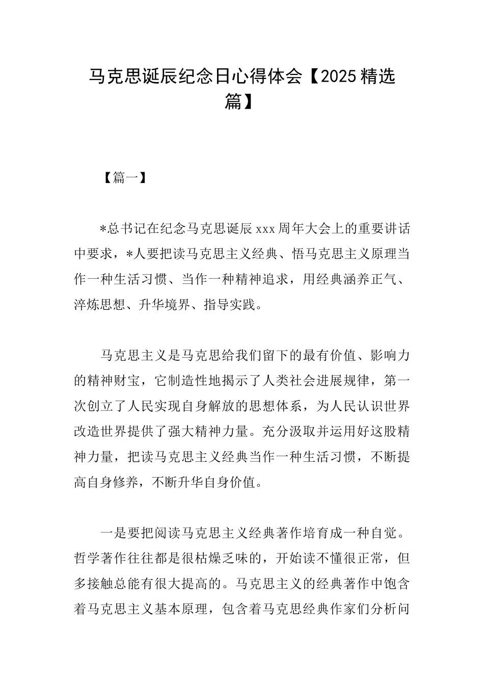 马克思诞辰纪念日心得体会【2025精选篇】_第1页