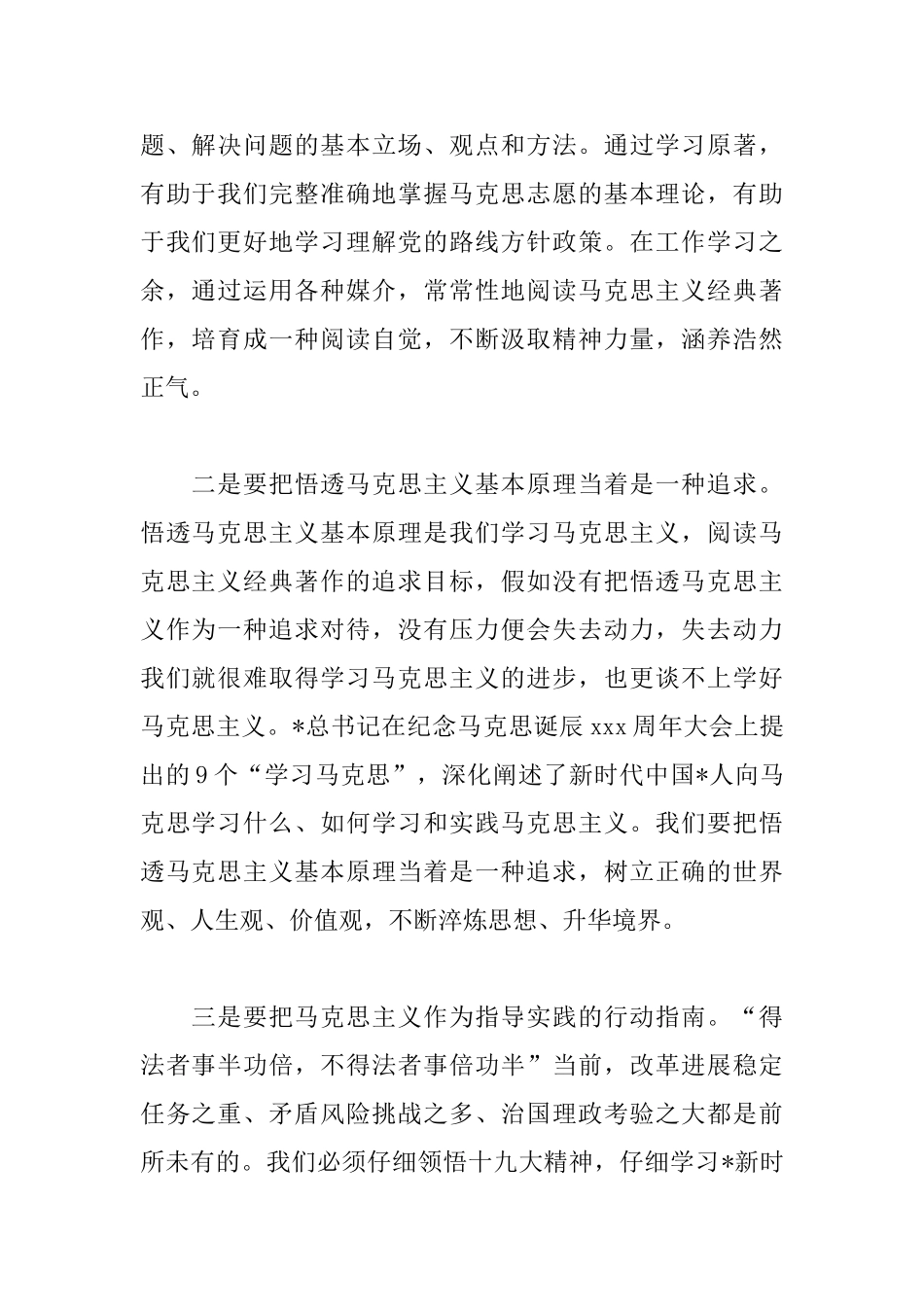 马克思诞辰纪念日心得体会【2025精选篇】_第2页