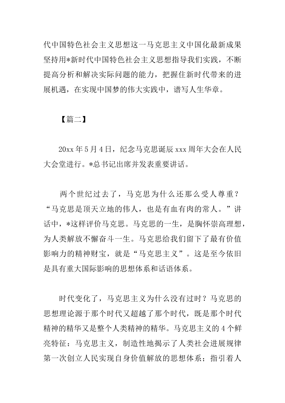 马克思诞辰纪念日心得体会【2025精选篇】_第3页