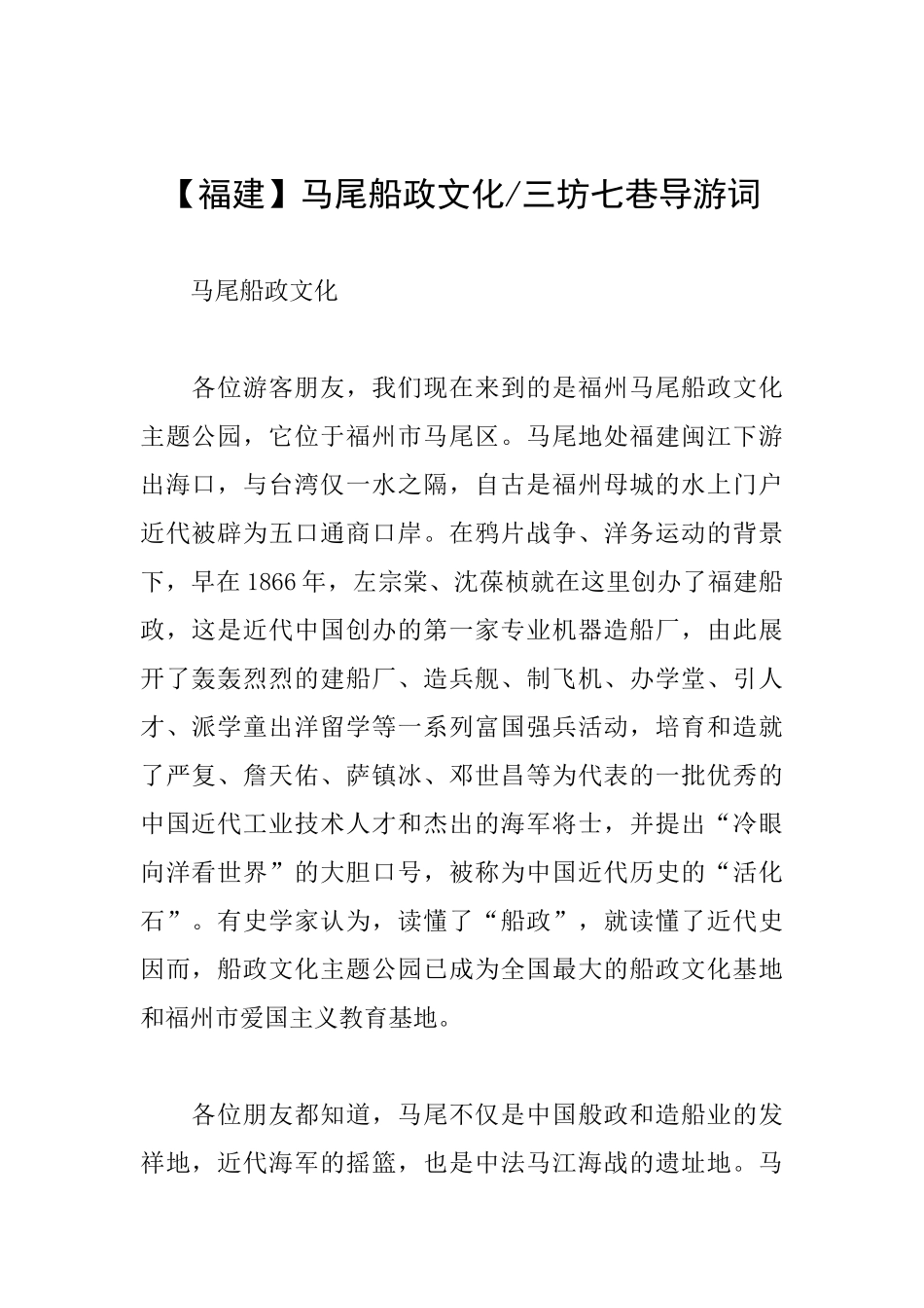 马尾船政文化三坊七巷导游词_第1页