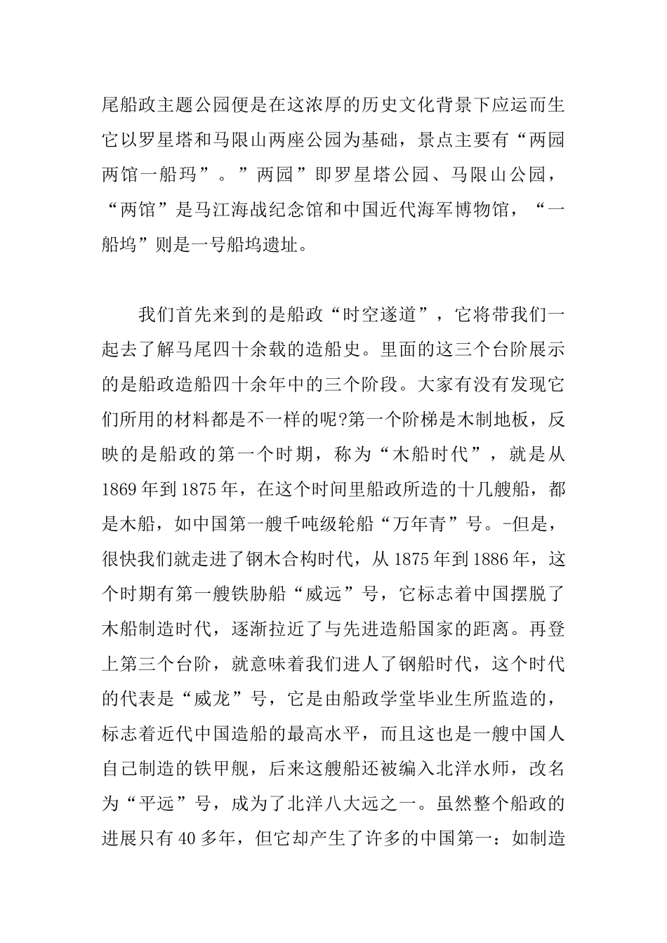 马尾船政文化三坊七巷导游词_第2页