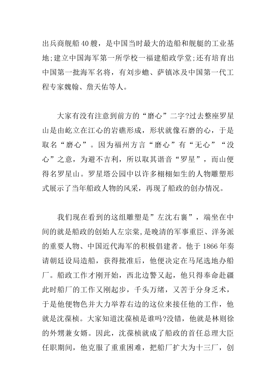 马尾船政文化三坊七巷导游词_第3页
