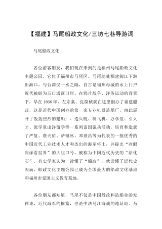 马尾船政文化三坊七巷导游词