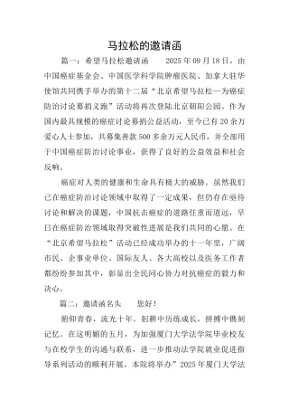 马拉松的邀请函