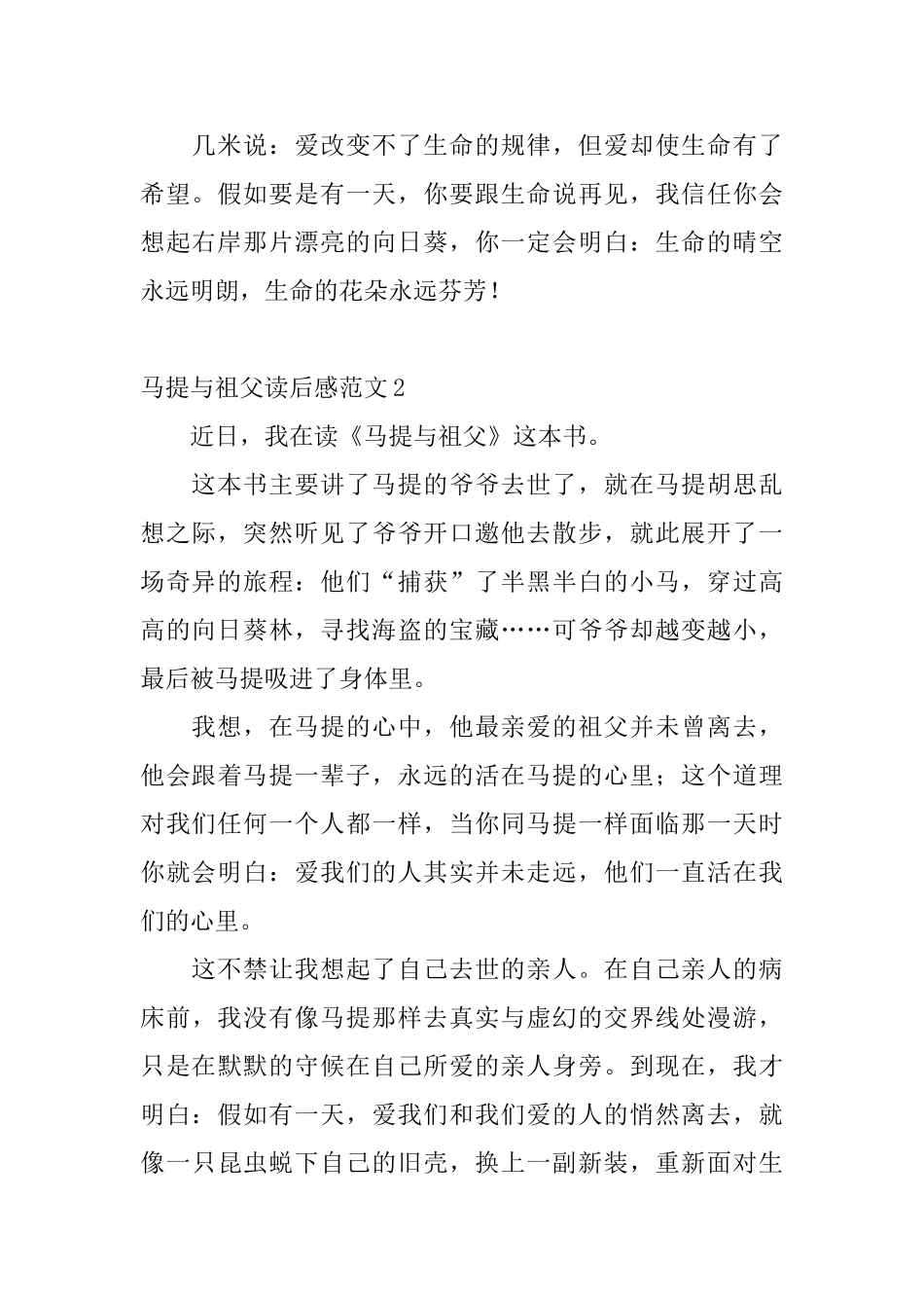 马提与祖父读后感范文_第2页