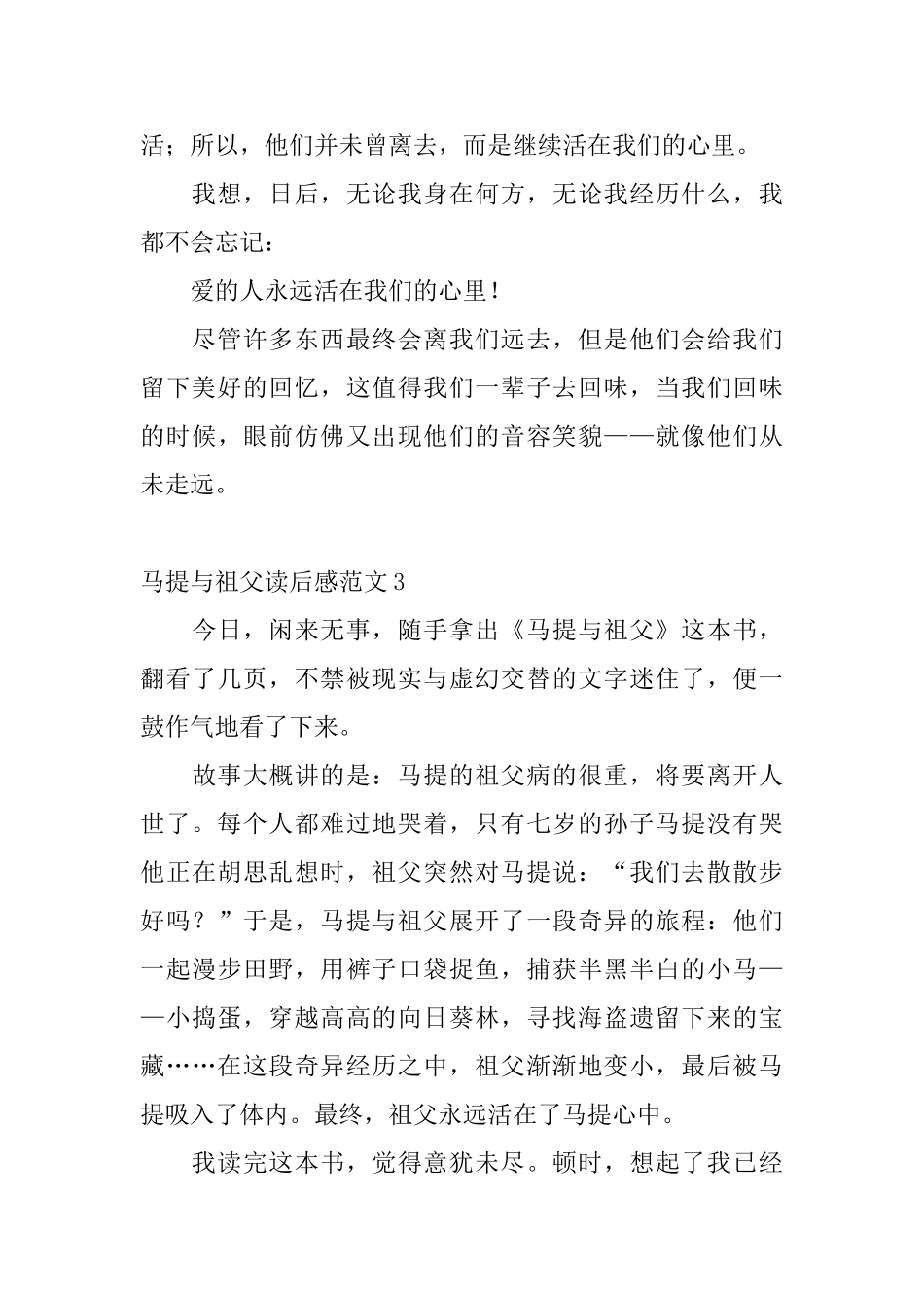 马提与祖父读后感范文_第3页