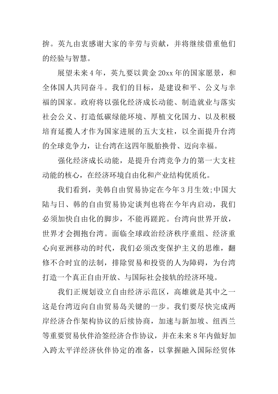 马英九就职演说_第2页
