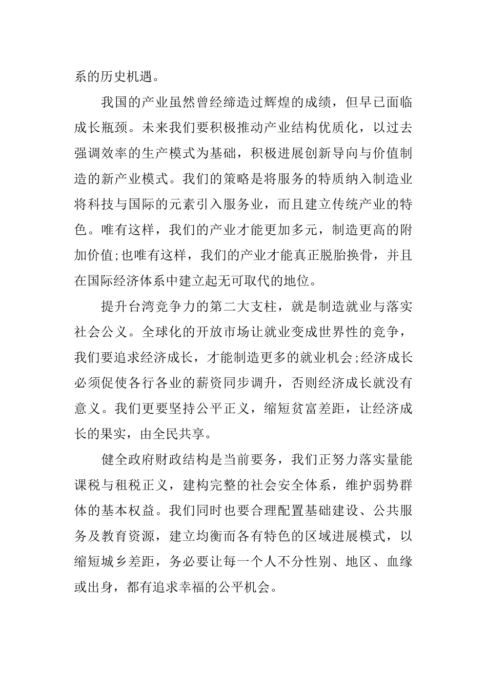 马英九就职演说_第3页