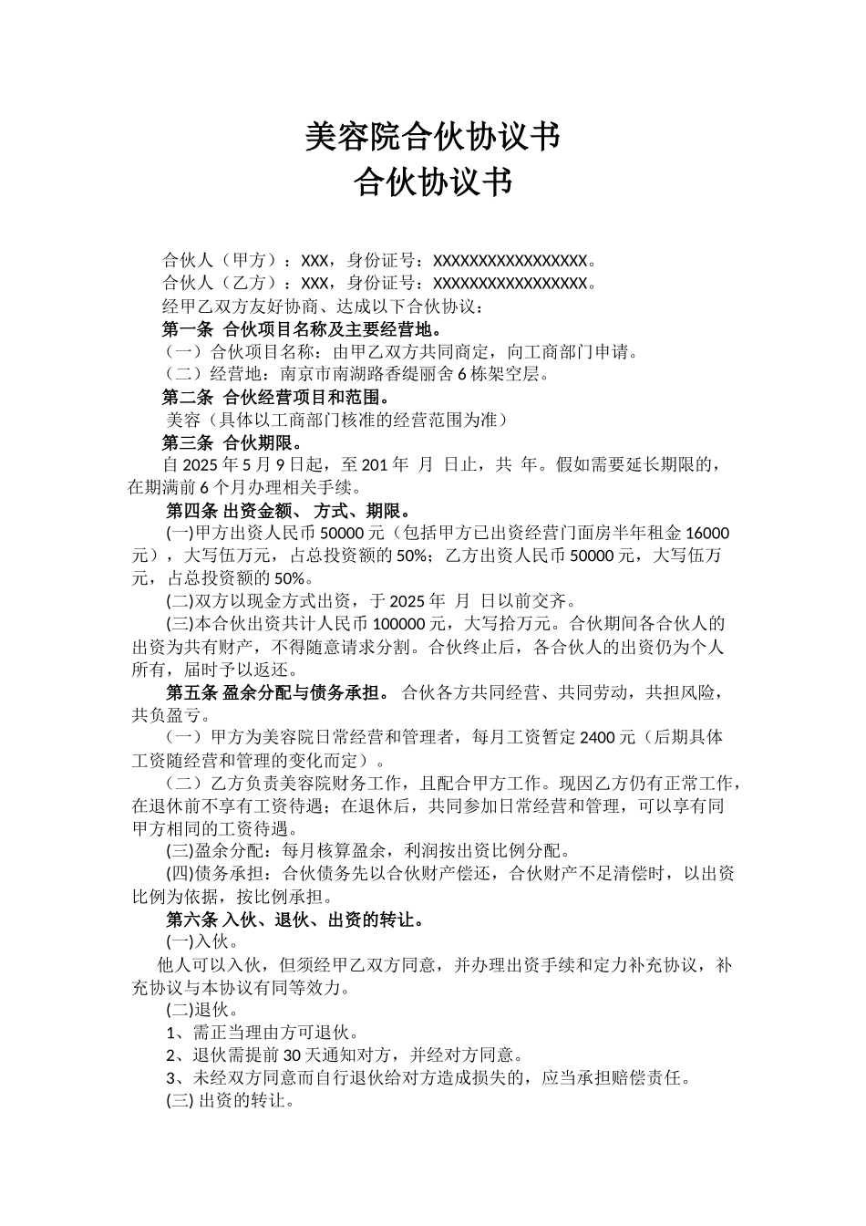 马脑山养殖户合同_第3页