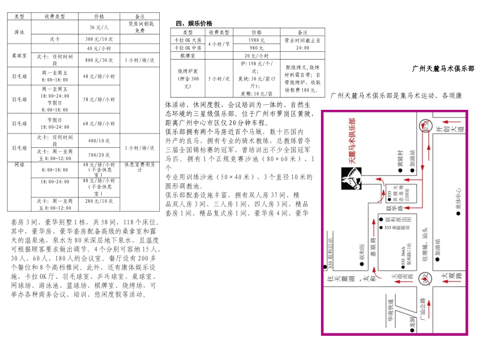 马术俱乐部价目表_第2页