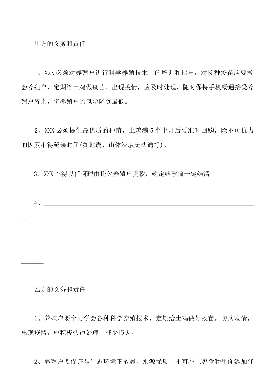 马脑山养殖户合同_第2页