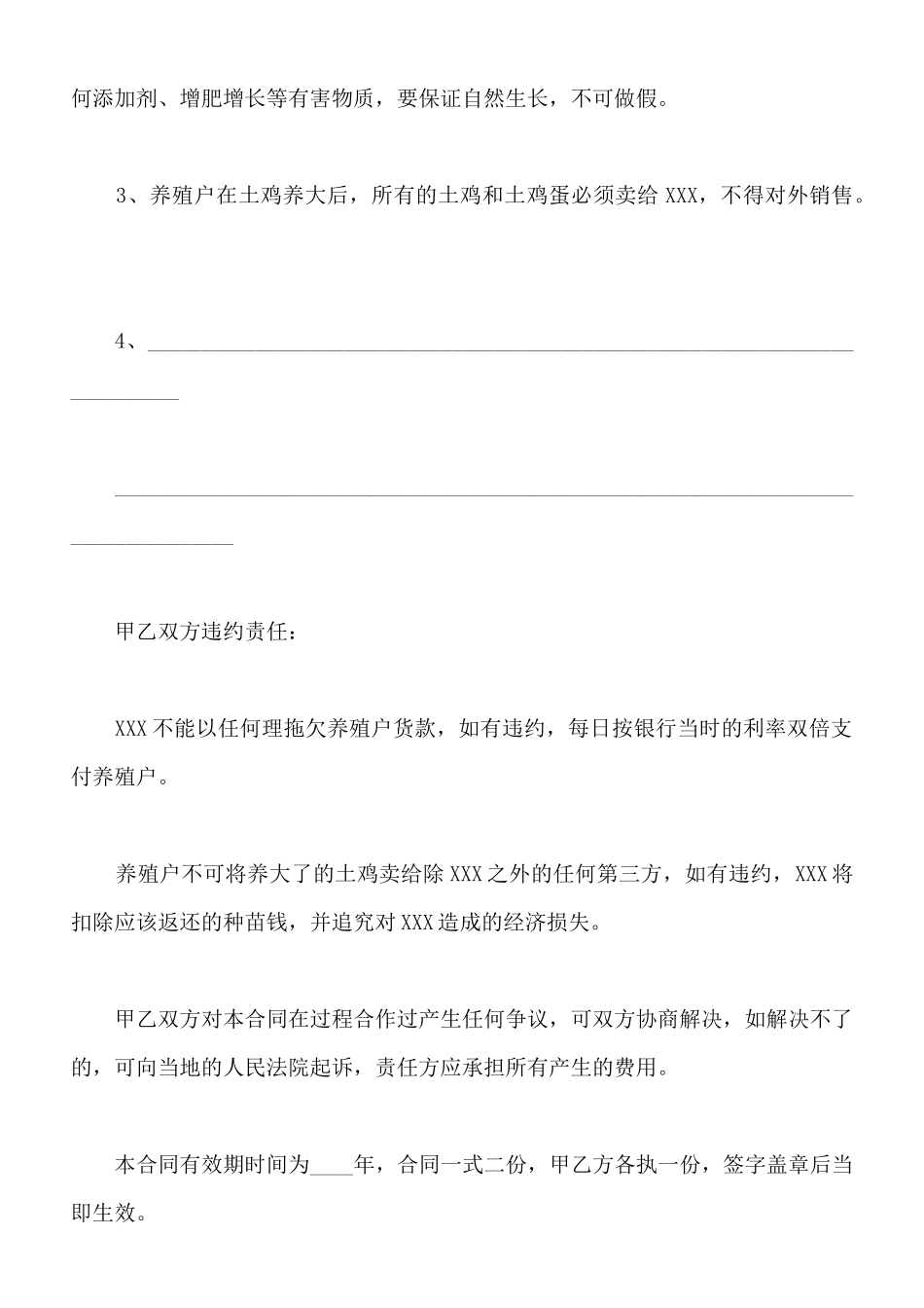 马脑山养殖户合同_第3页