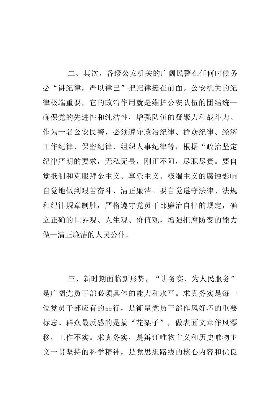 马金涛同志先进事迹学习心得体会_第2页