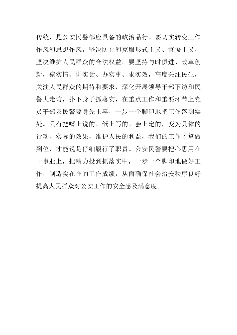 马金涛同志先进事迹学习心得体会_第3页