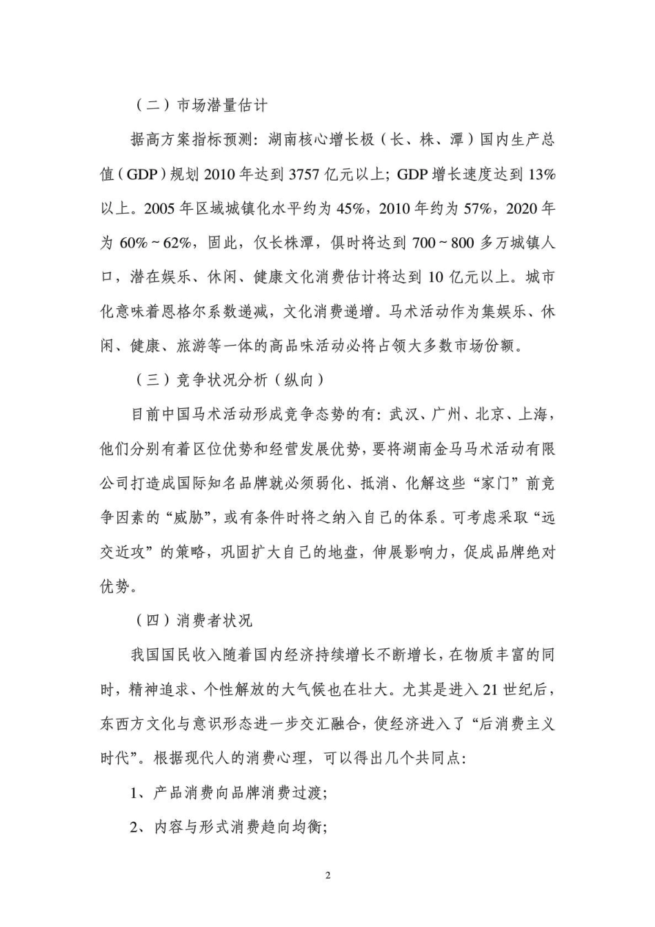 马术活动品牌整合方案_第2页