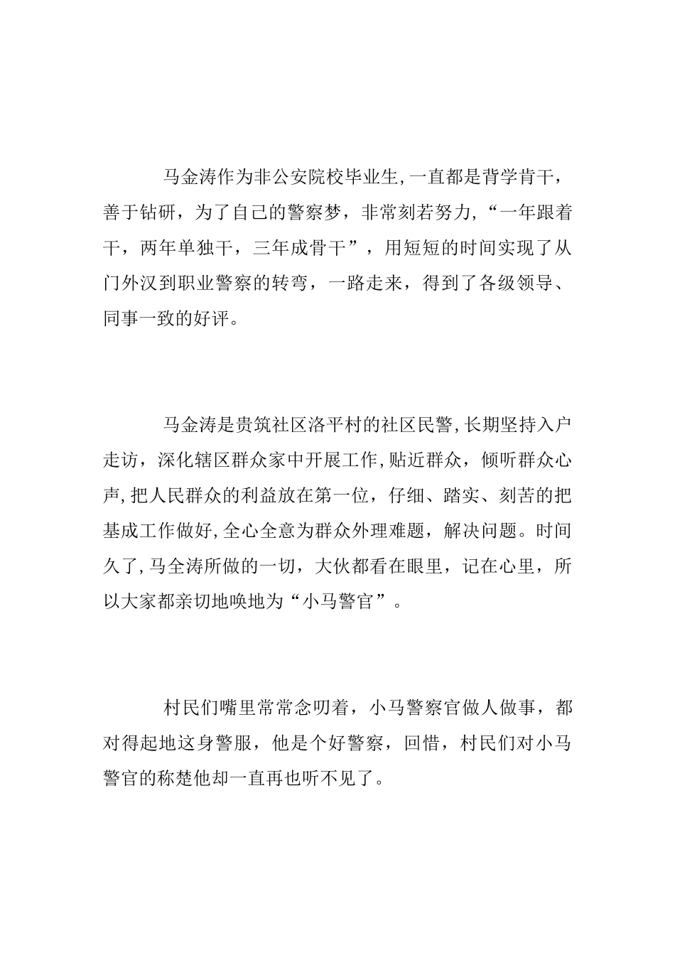 马金涛先进事迹学习心得体会_第2页