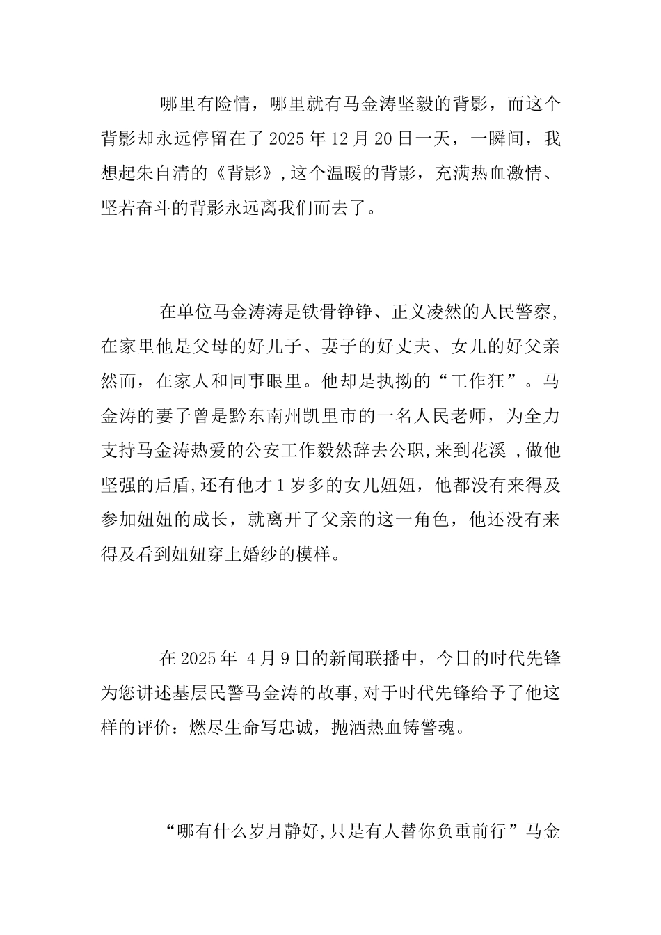 马金涛先进事迹学习心得体会_第3页