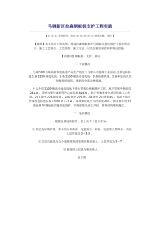 马钢新区拉森钢板桩支护工程实践