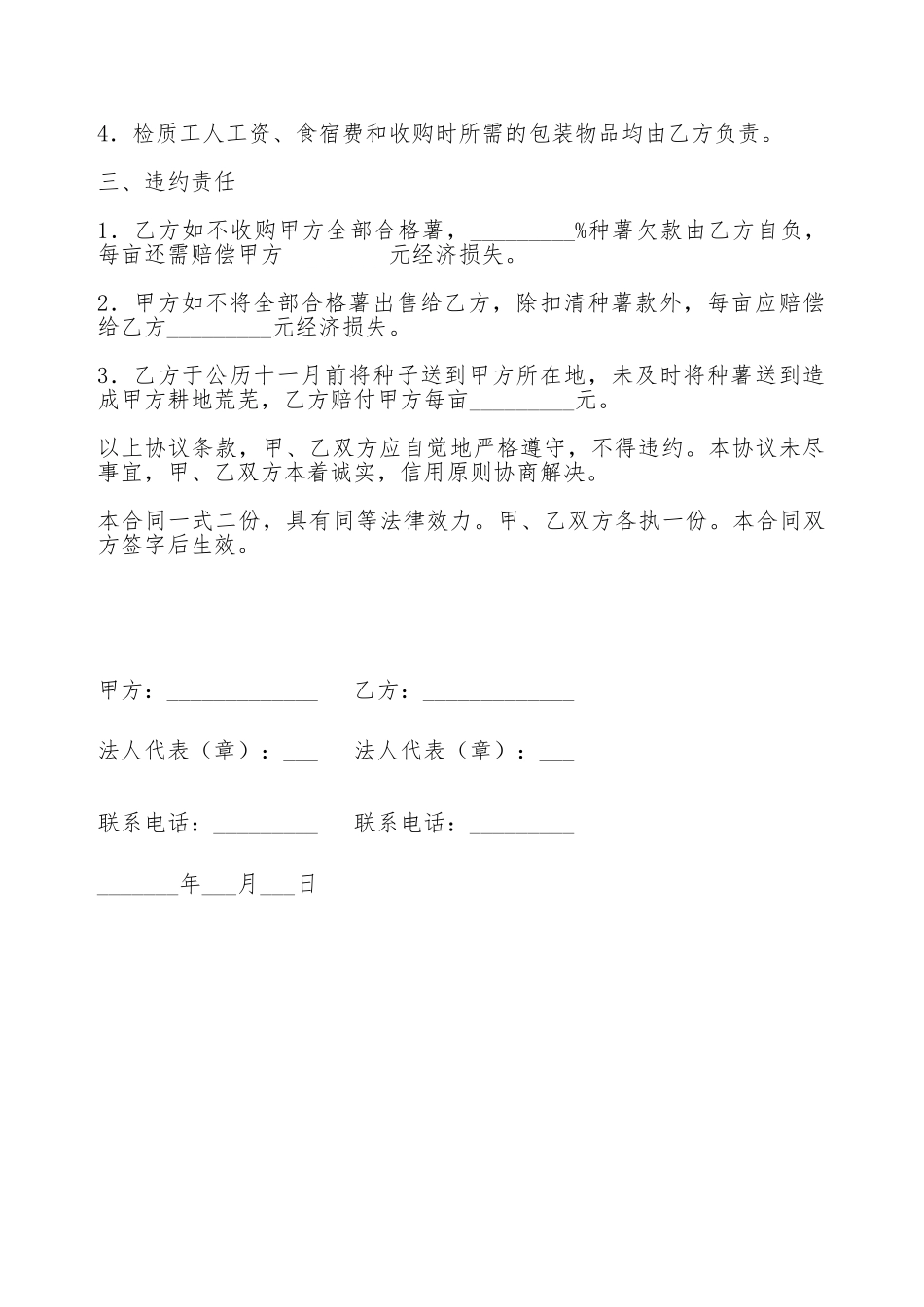 马铃薯生产、销售合同_第2页