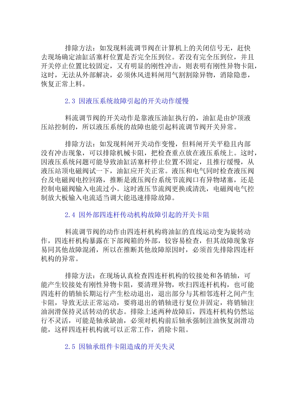 马钢2500m3高炉料流调节阀故障诊断分析_第3页