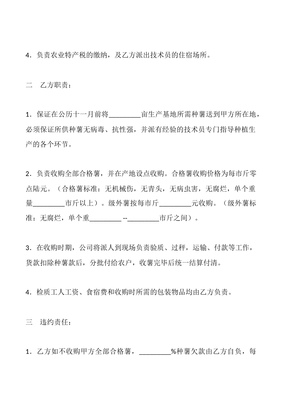 马铃薯生产购销合同最新_第2页