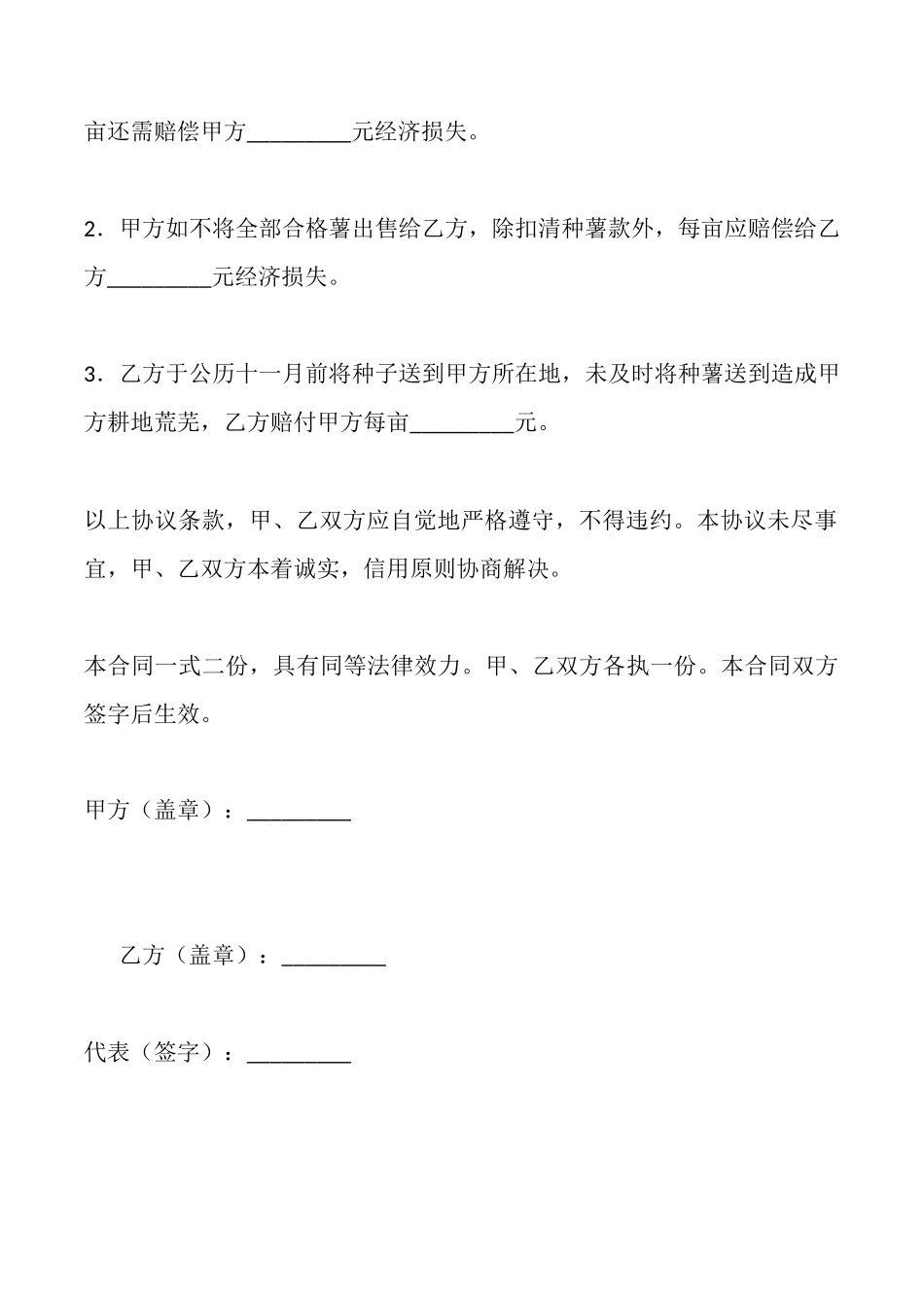 马铃薯生产购销合同最新_第3页
