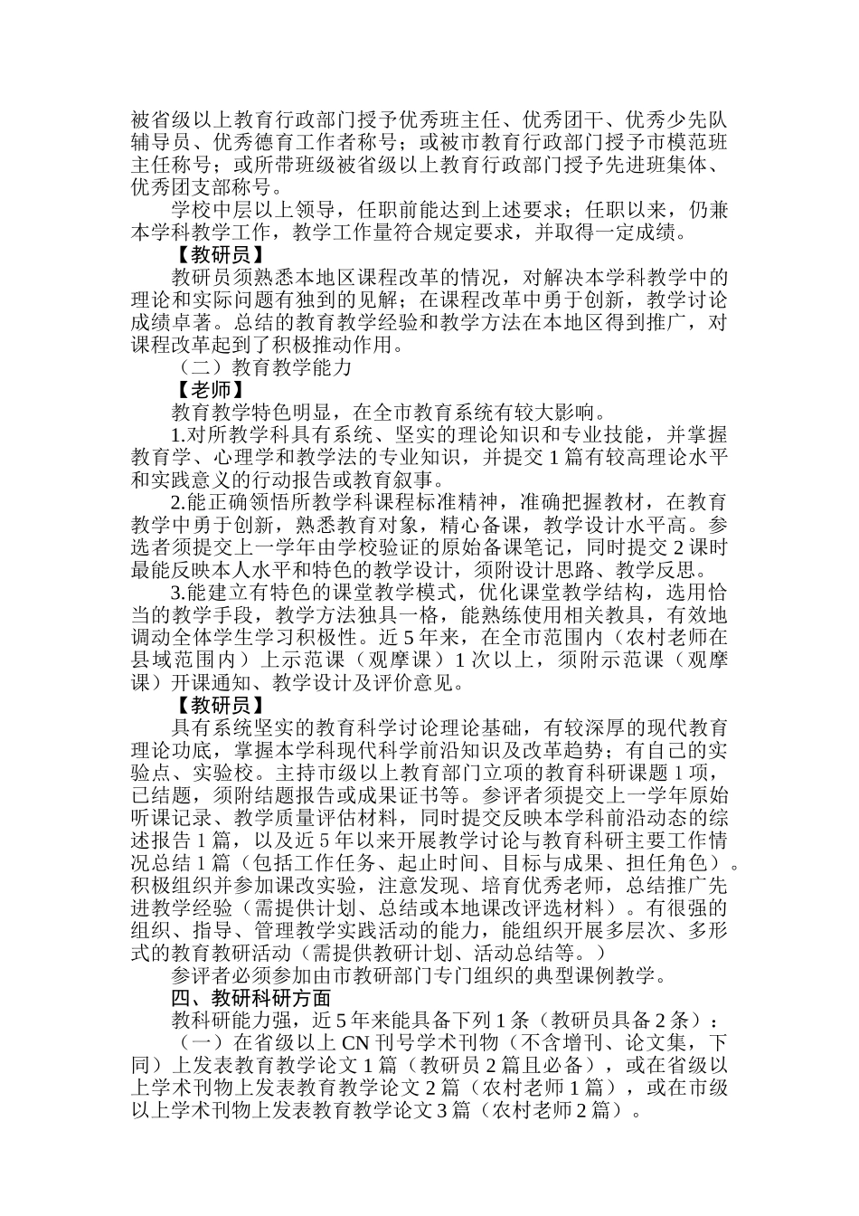 马鞍山市普通中小学学科带头人市骨干教师评选标准_第2页