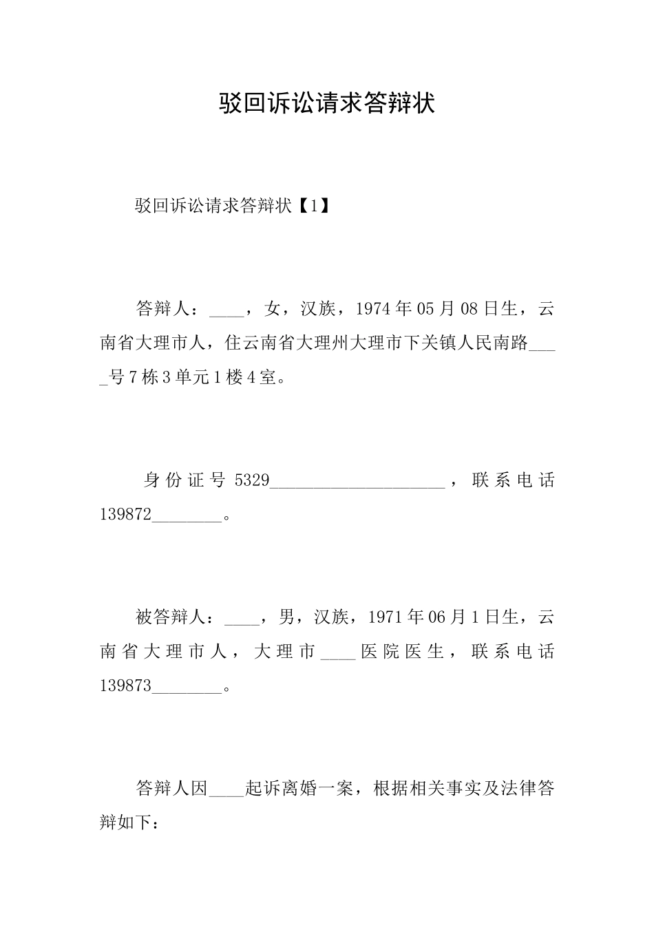驳回诉讼请求答辩状_第1页