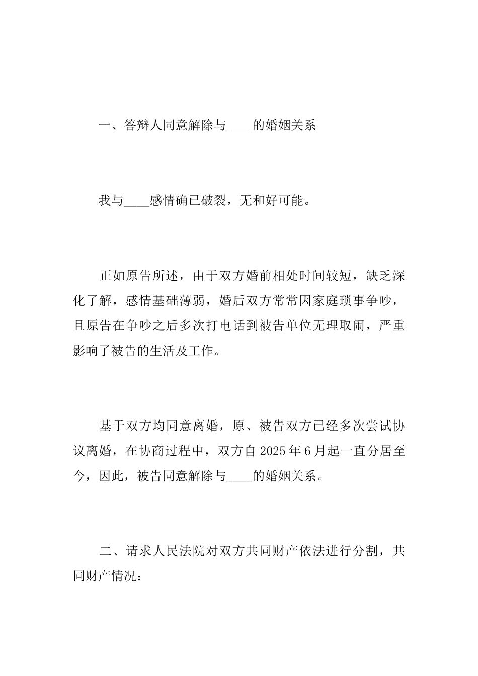 驳回诉讼请求答辩状_第2页