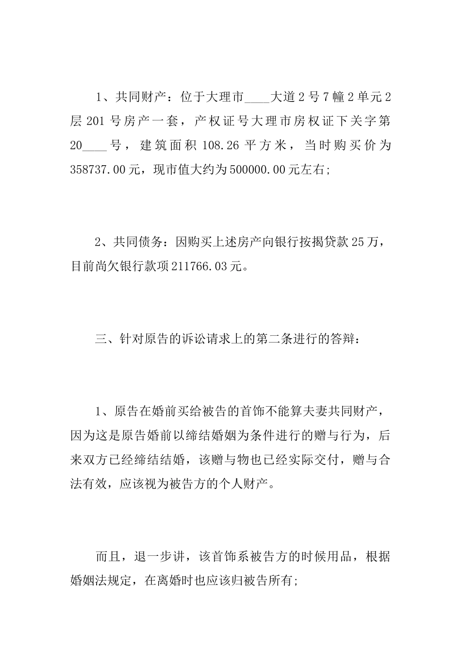 驳回诉讼请求答辩状_第3页