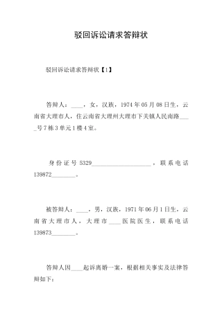 驳回诉讼请求答辩状