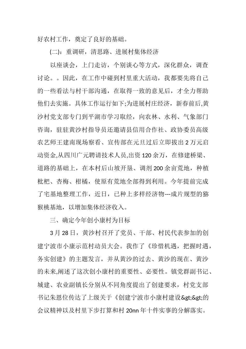 驻村上半年工作总结和下半年计划_第2页