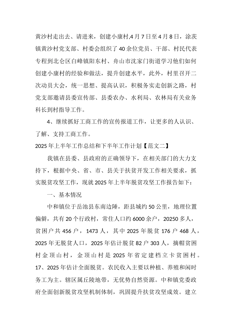 驻村上半年工作总结和下半年计划_第3页