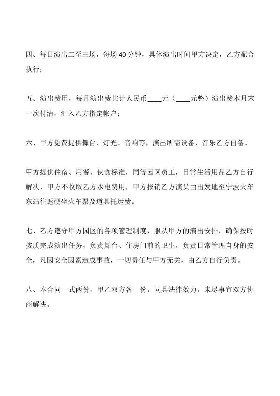 驻场演出合同_第2页