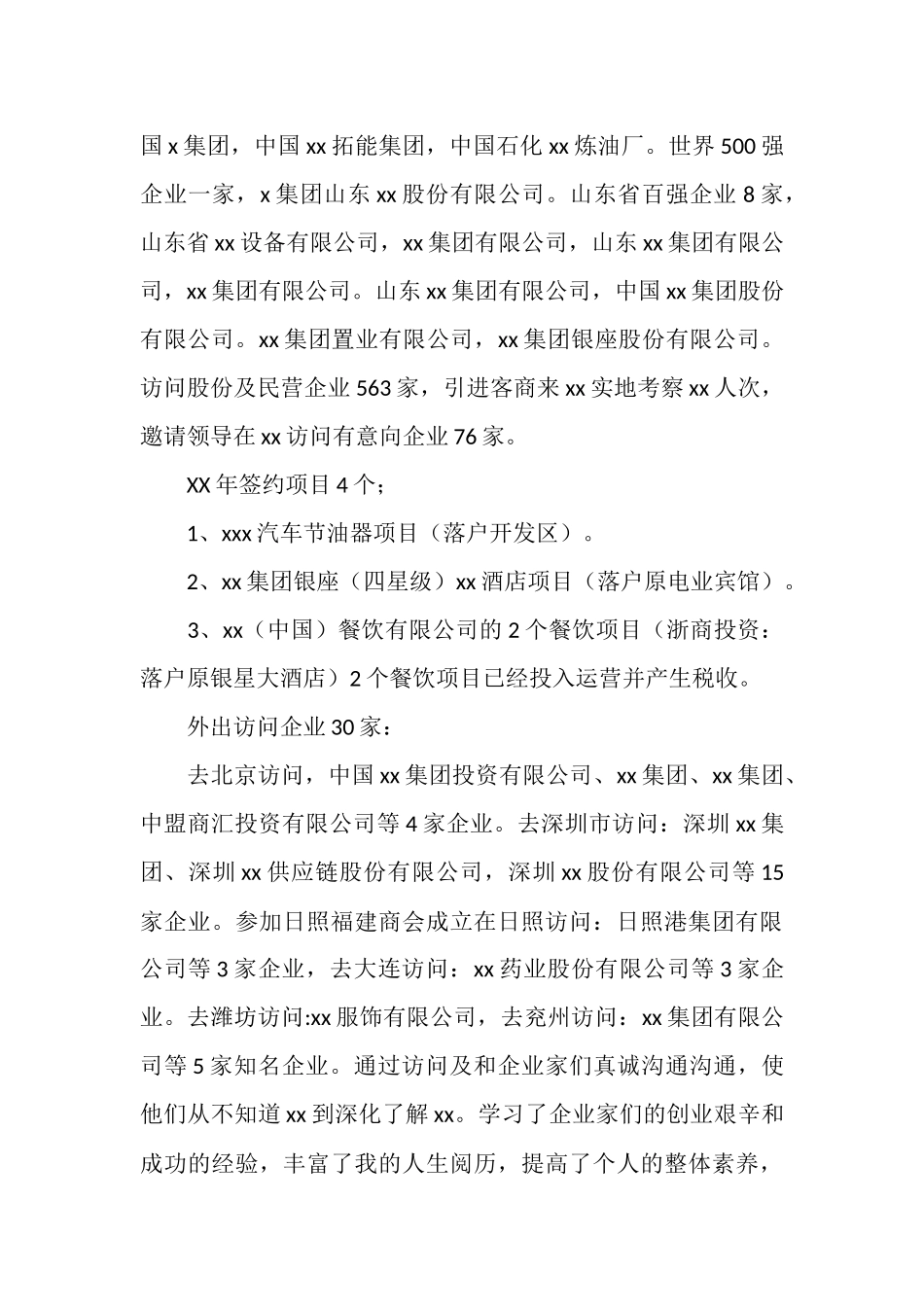 驻外招商年工作总结及年工作计划_第2页