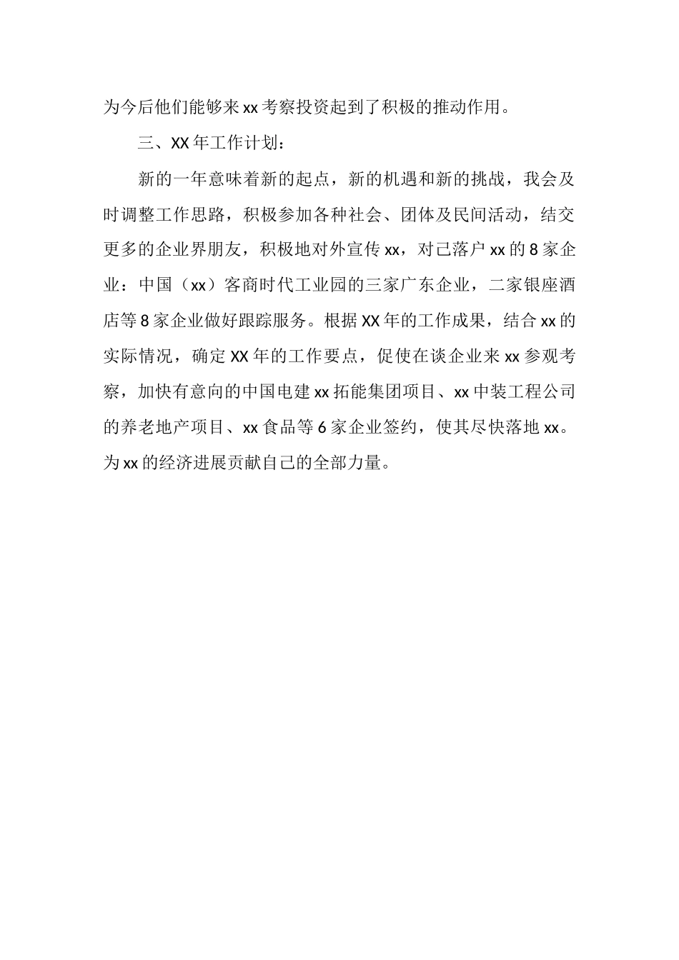 驻外招商年工作总结及年工作计划_第3页