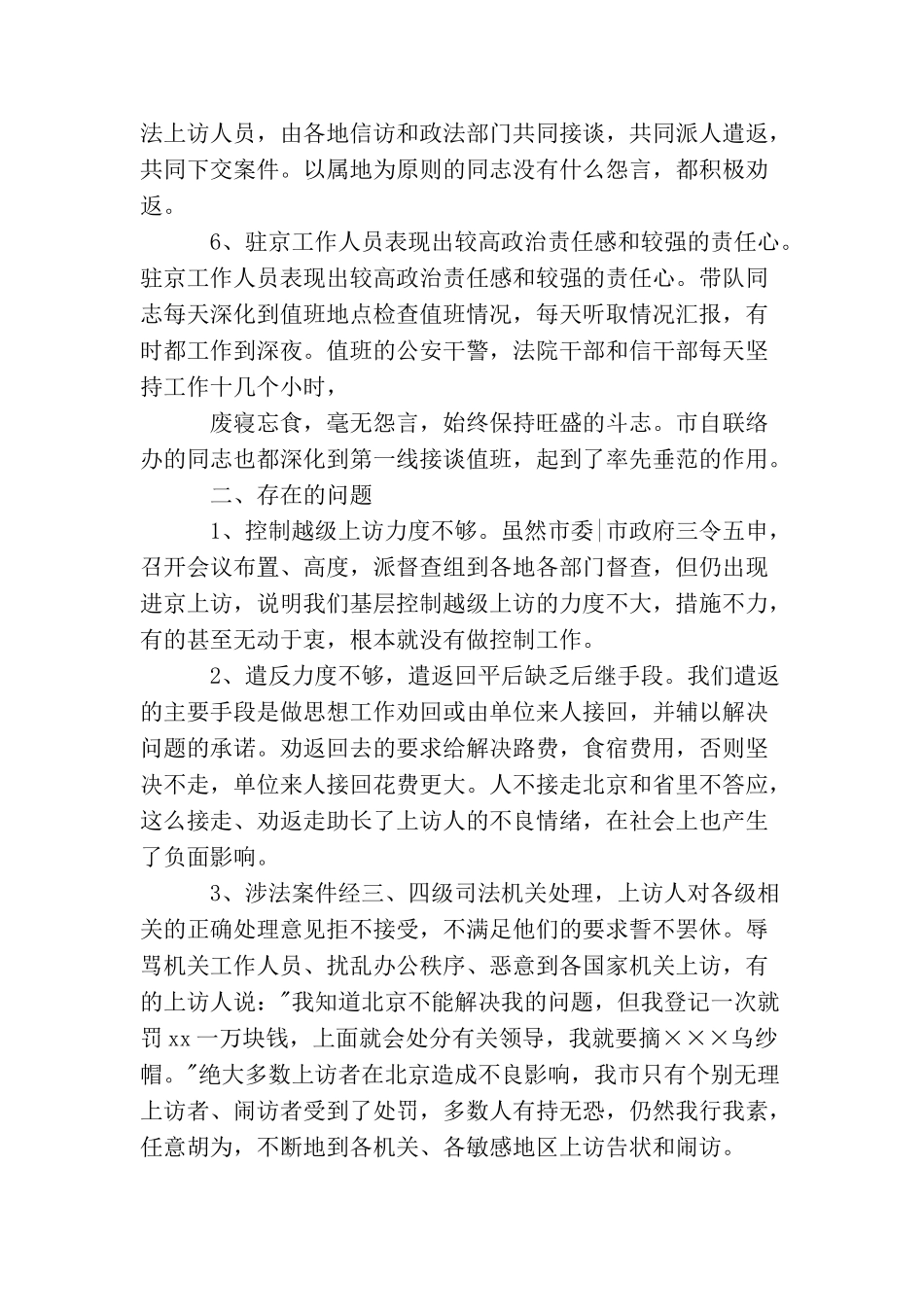驻京信访工作总结_第2页