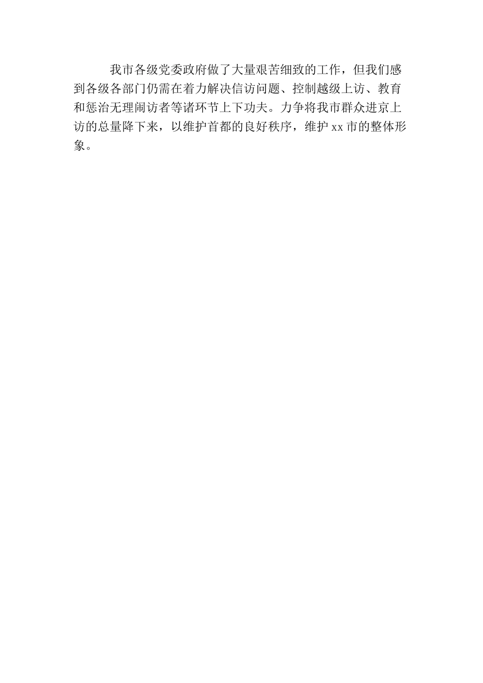 驻京信访工作总结_第3页