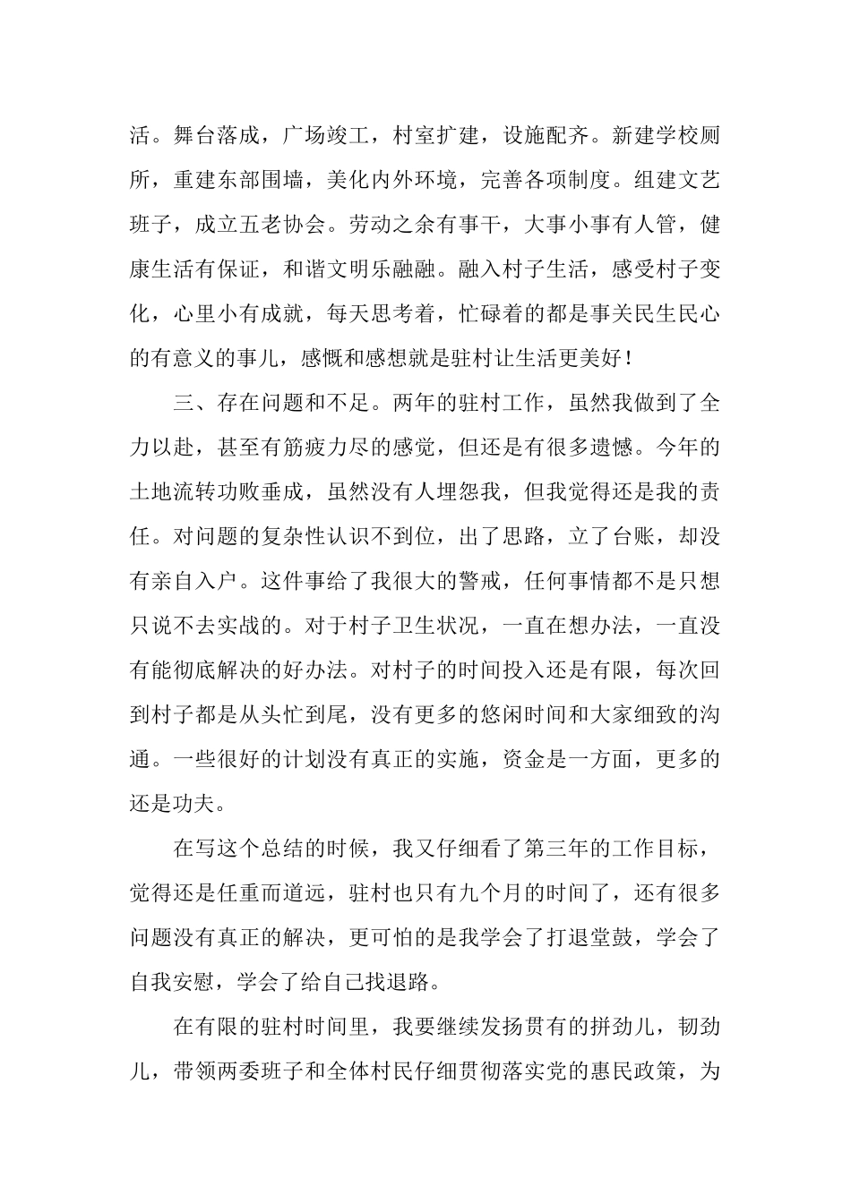 驻村书记年终工作总结_第3页